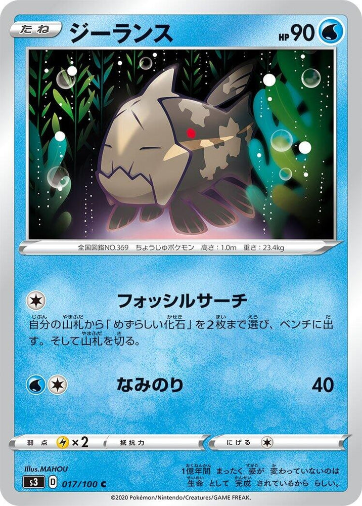 Image for Relicanth (017/100) (S3) - Pokemon Japan