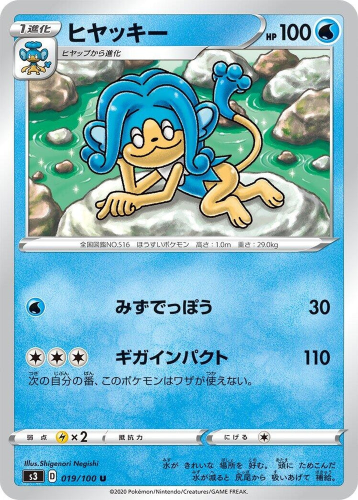 Image for Simipour (019/100) (S3) - Pokemon Japan