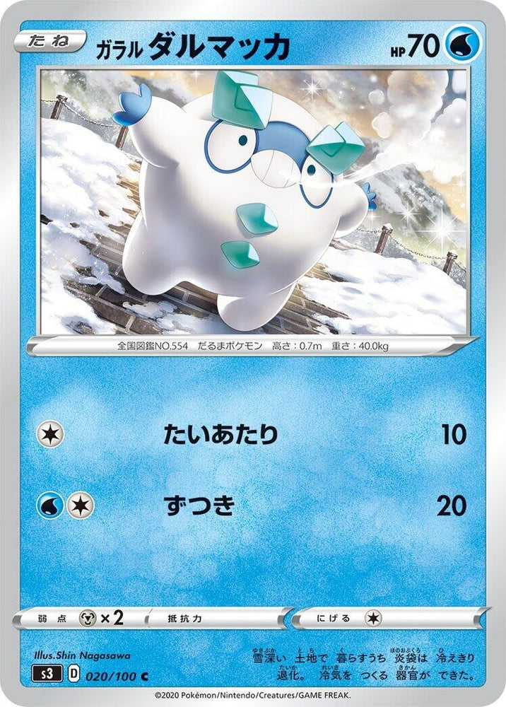 Image for Galarian Darumaka (020/100) (S3) - Pokemon Japan