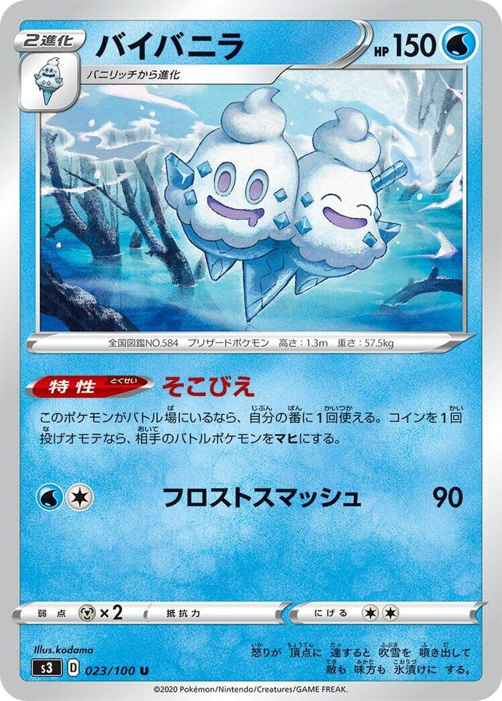 Image for Vanilluxe (023/100) (S3) - Pokemon Japan