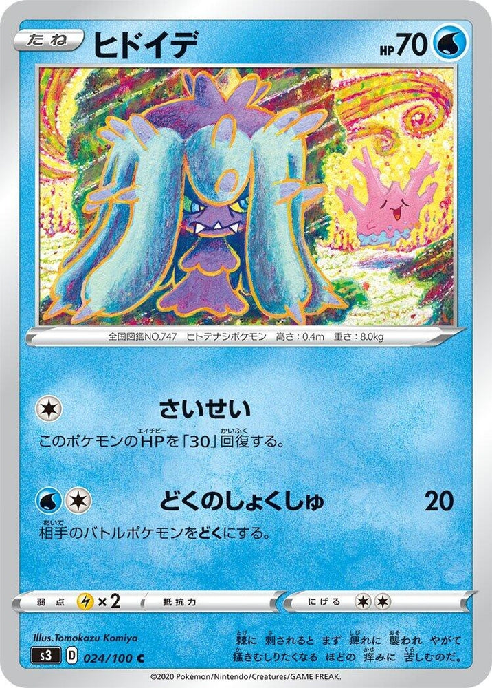 Image for Mareanie (024/100) (S3) - Pokemon Japan