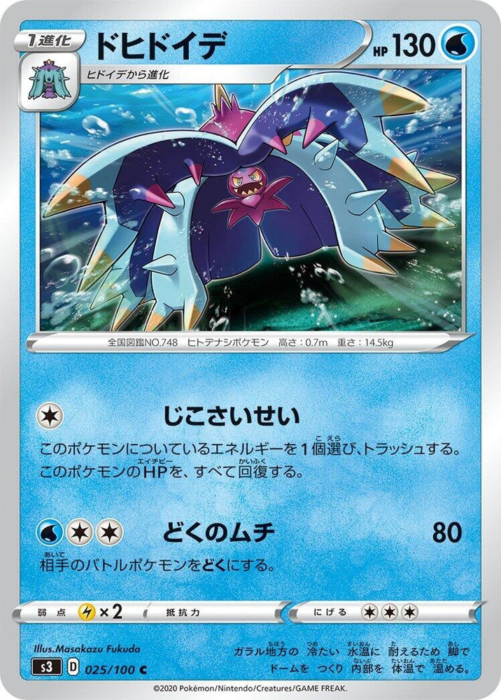 Image for Toxapex (025/100) (S3) - Pokemon Japan