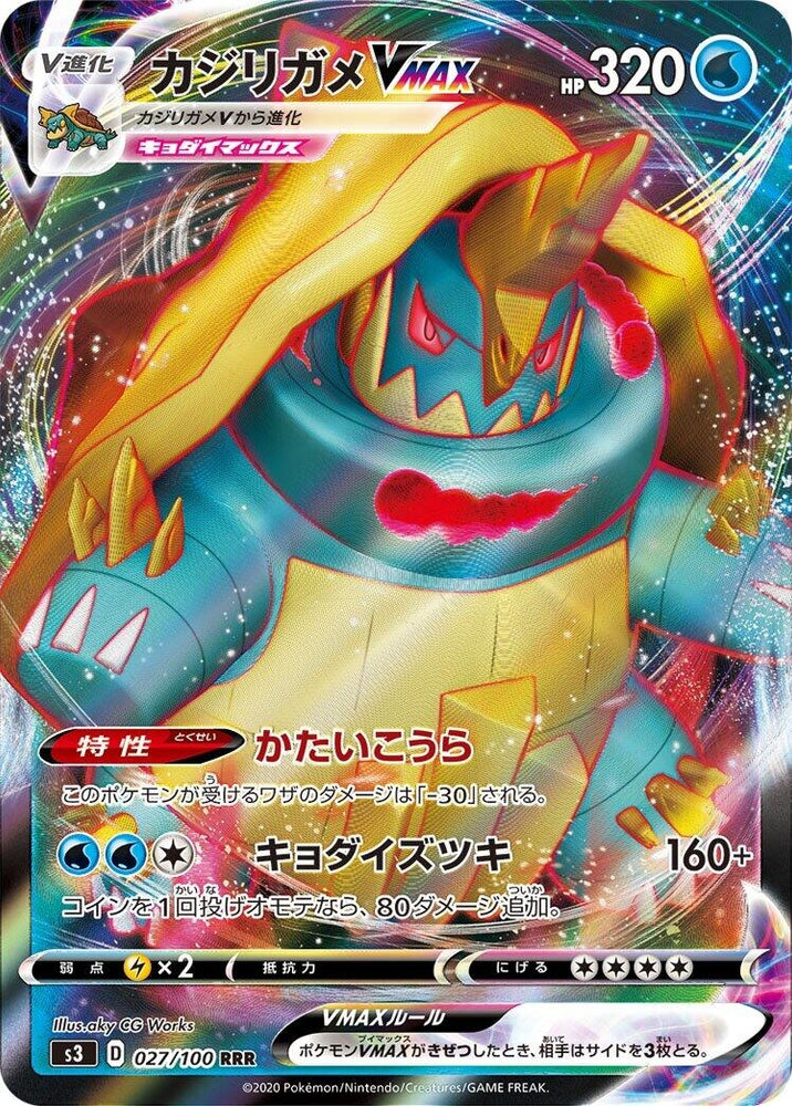 Image for Drednaw VMAX (027/100) (S3) - Pokemon Japan
