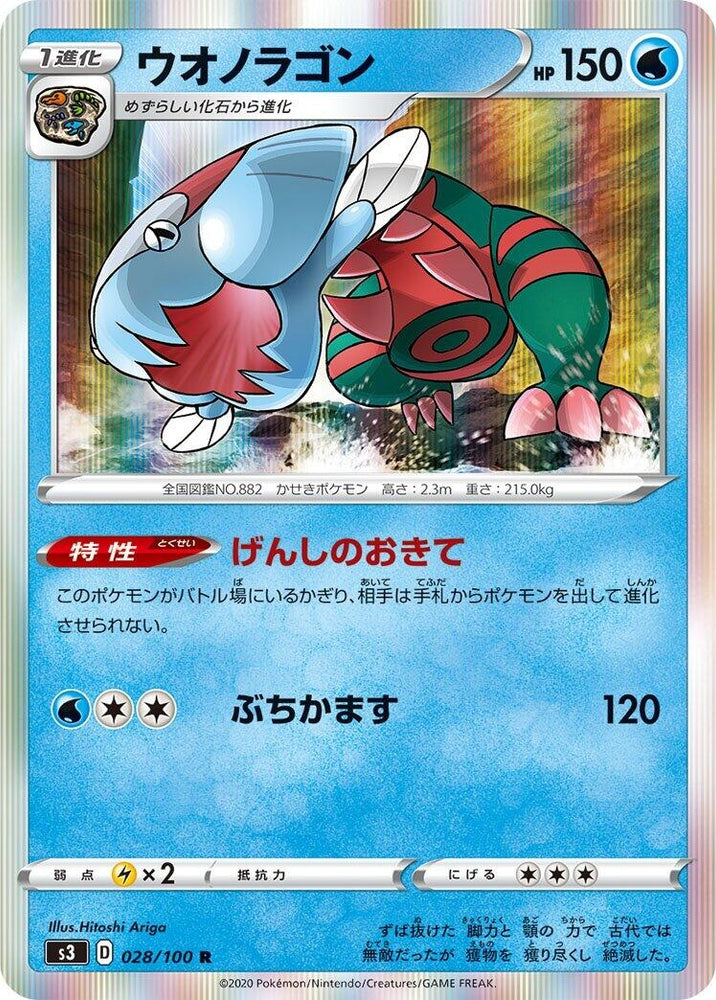 Image for Dracovish (028/100) (S3) - Pokemon Japan