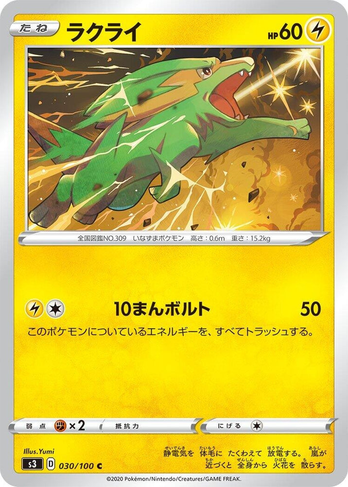 Image for Electrike (030/100) (S3) - Pokemon Japan