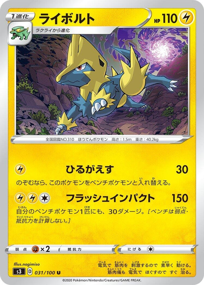 Image for Manectric (031/100) (S3) - Pokemon Japan