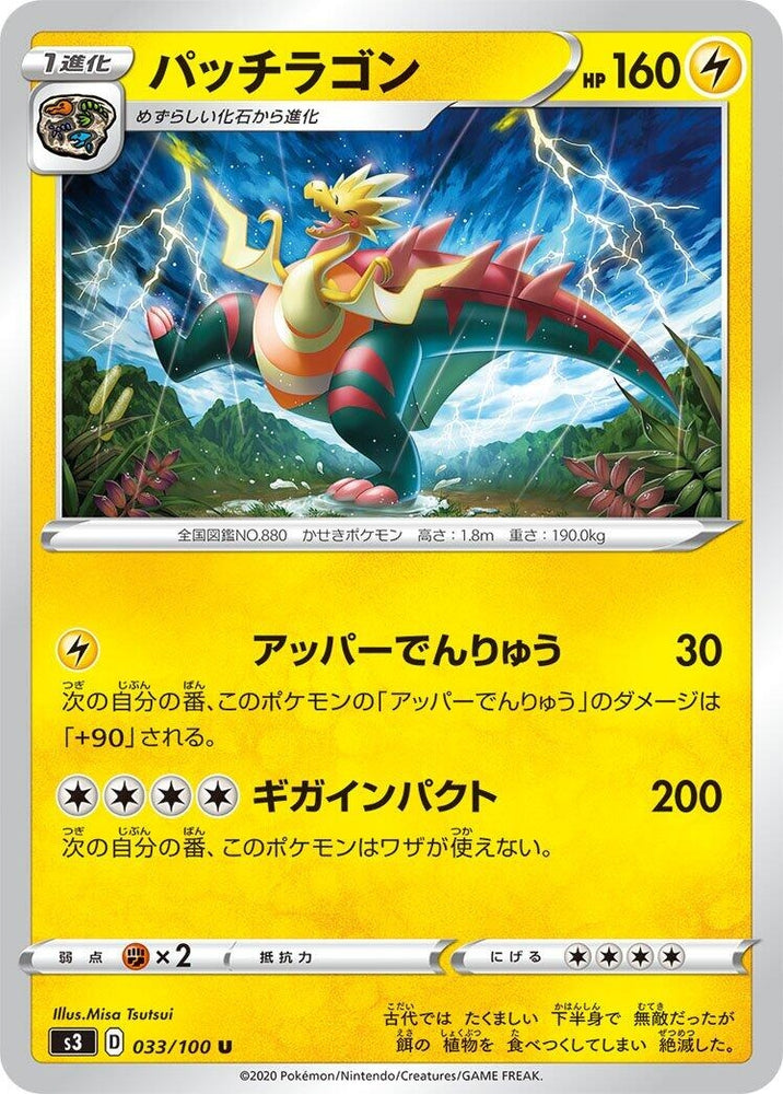 Image for Dracozolt (033/100) (S3) - Pokemon Japan