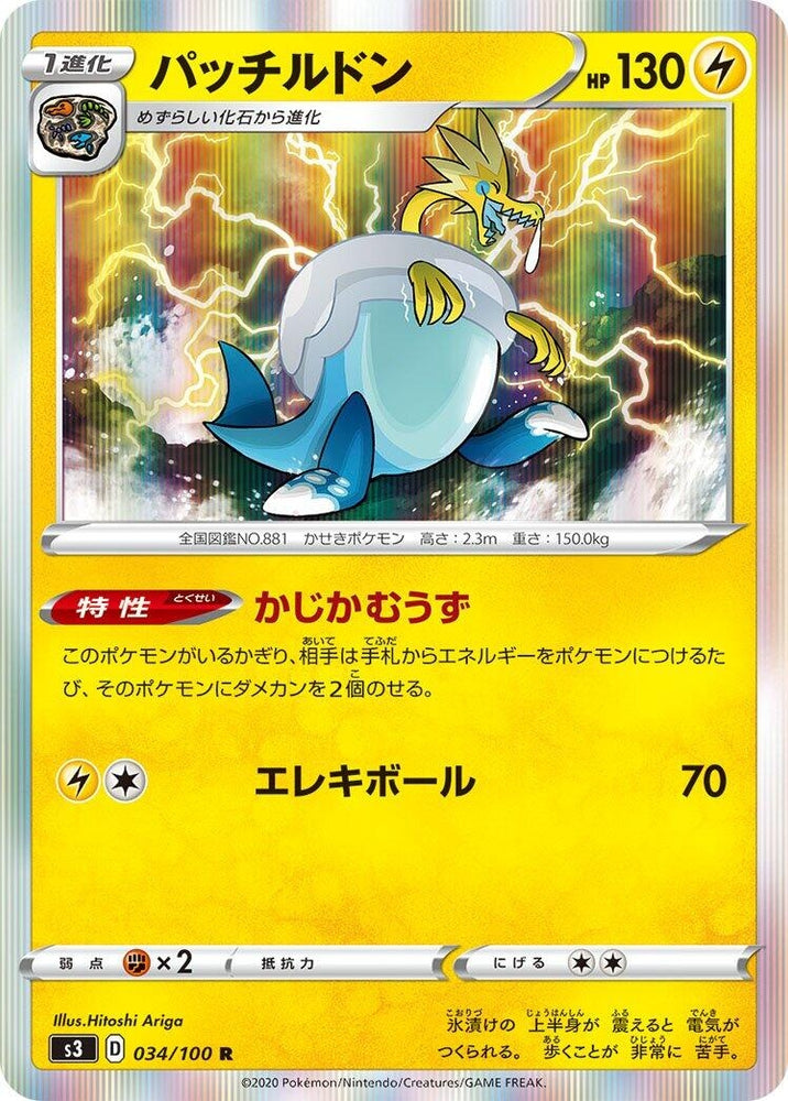 Image for Arctozolt (034/100) (S3) - Pokemon Japan