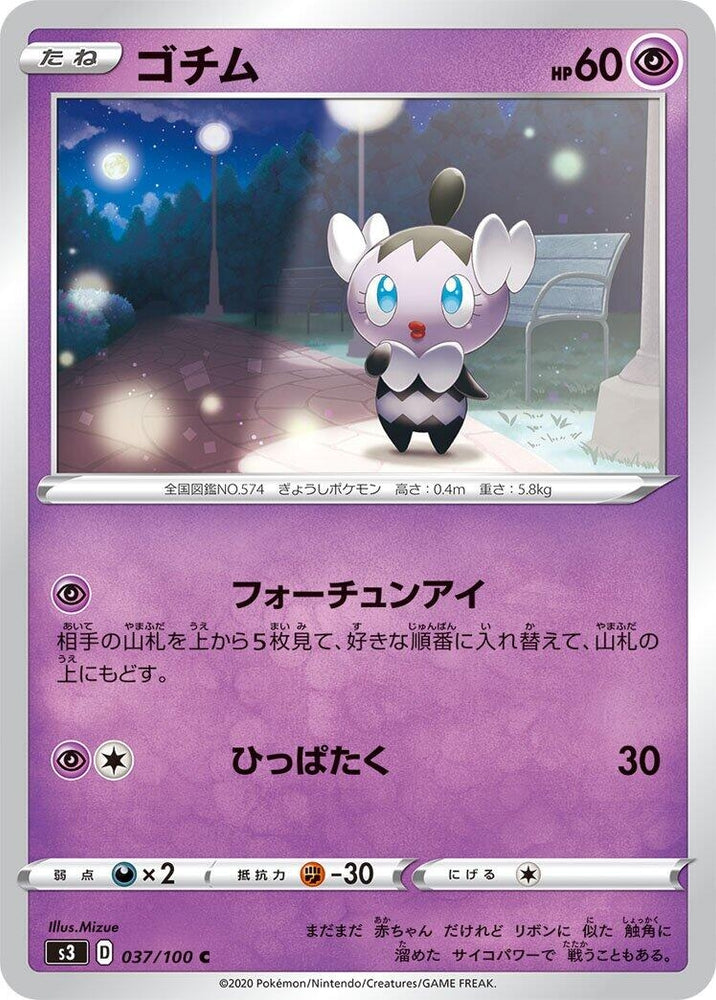 Image for Gothita (037/100) (S3) - Pokemon Japan