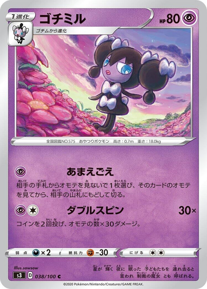 Image for Gothorita (038/100) (S3) - Pokemon Japan
