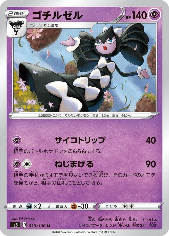 Image for Gothitelle (039/100) (S3) - Pokemon Japan