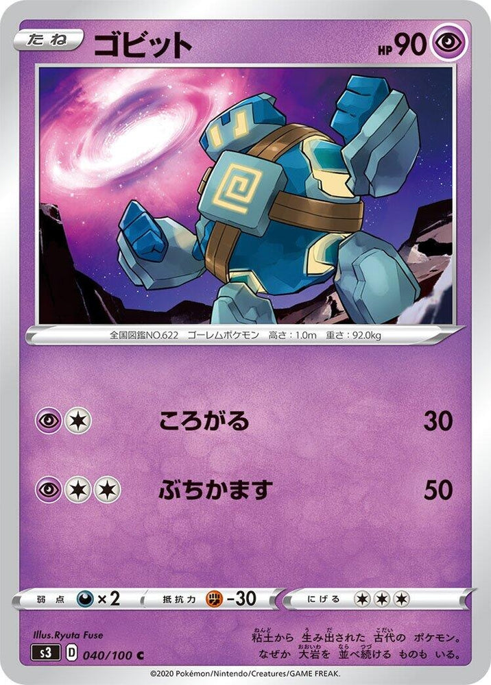 Image for Golett (040/100) (S3) - Pokemon Japan