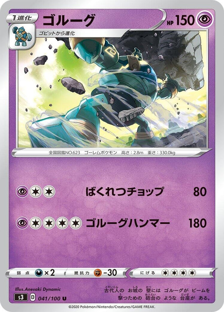 Image for Golurk (041/100) (S3) - Pokemon Japan
