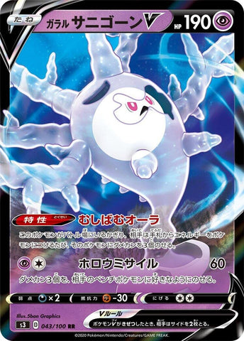 Image for Galarian Cursola V (043/100) (S3) - Pokemon Japan