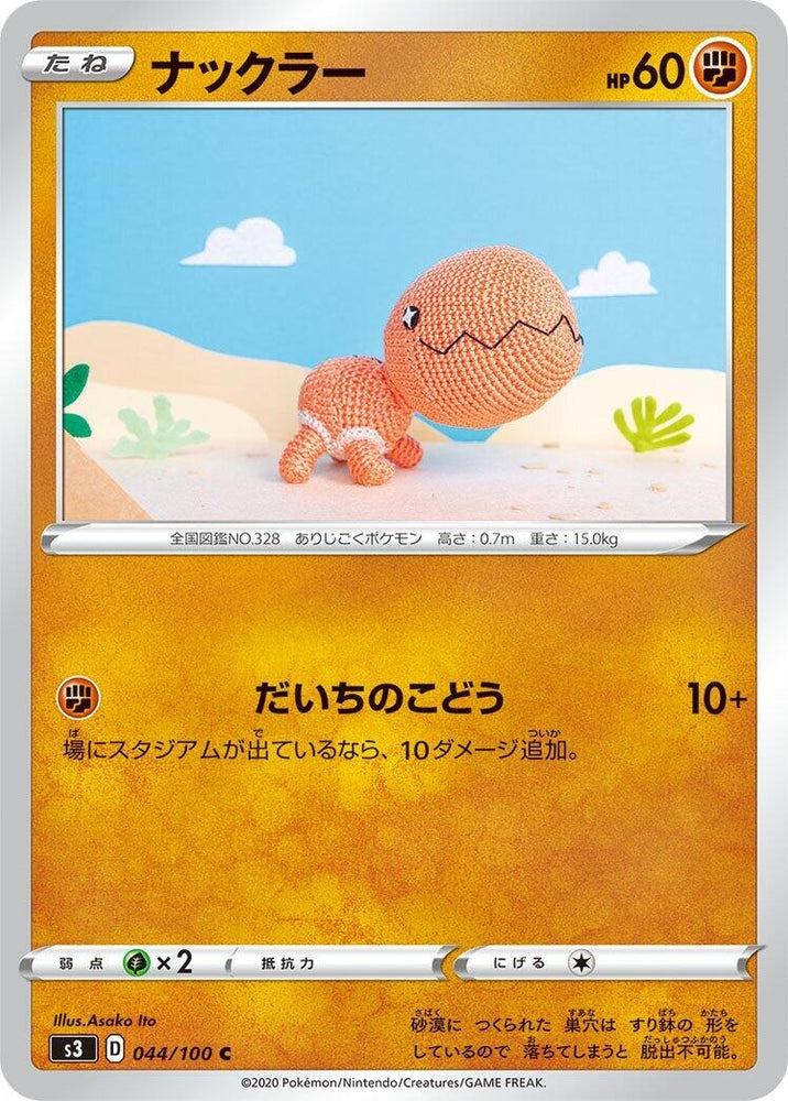 Image for Trapinch (044/100) (S3) - Pokemon Japan