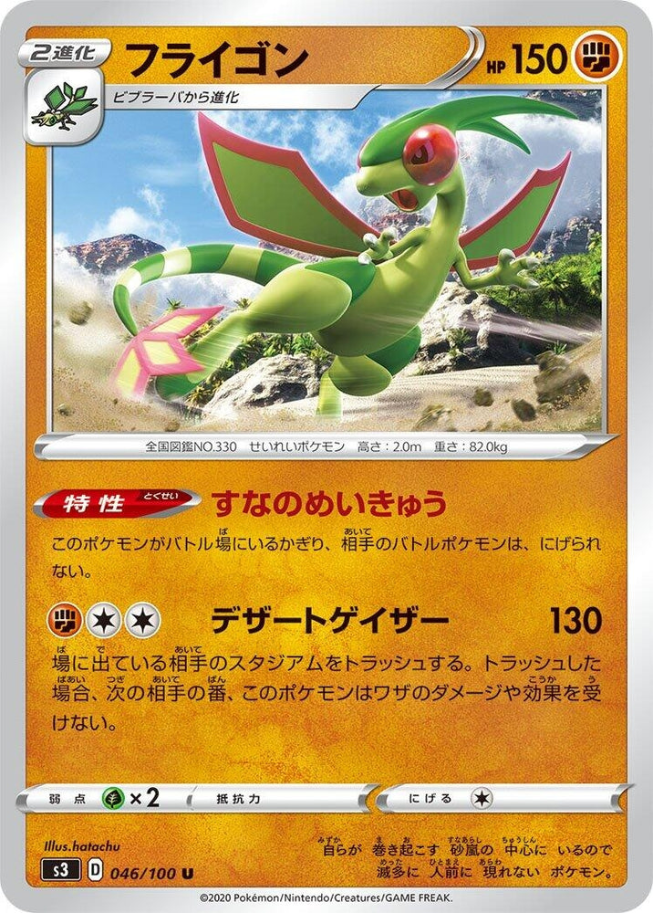 Image for Flygon (046/100) (S3) - Pokemon Japan