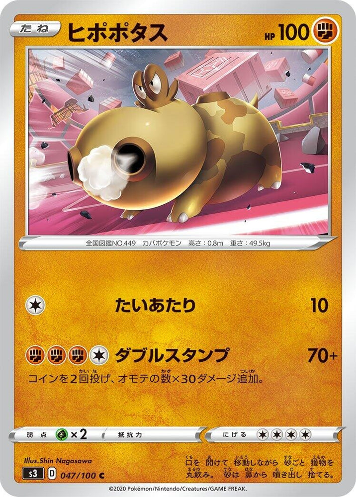 Image for Hippopotas (047/100) (S3) - Pokemon Japan
