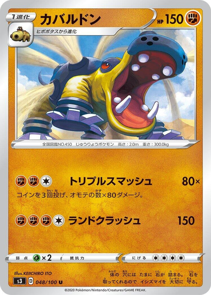 Image for Hippowdon (048/100) (S3) - Pokemon Japan