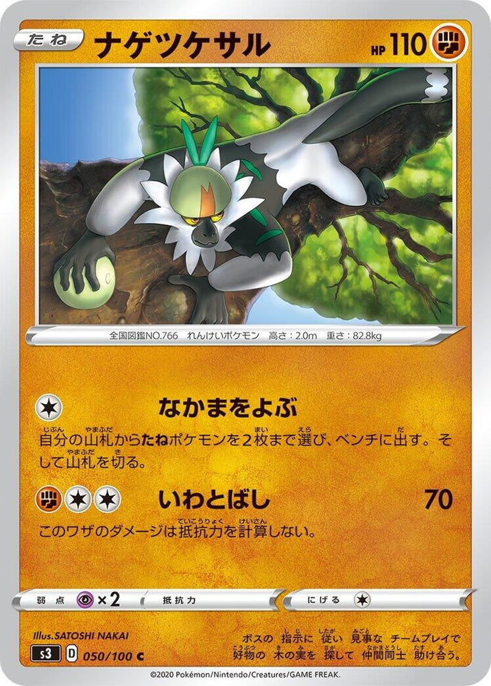 Image for Passimian (050/100) (S3) - Pokemon Japan