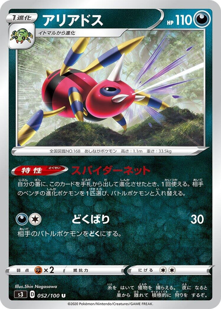 Image for Ariados (052/100) (S3) - Pokemon Japan