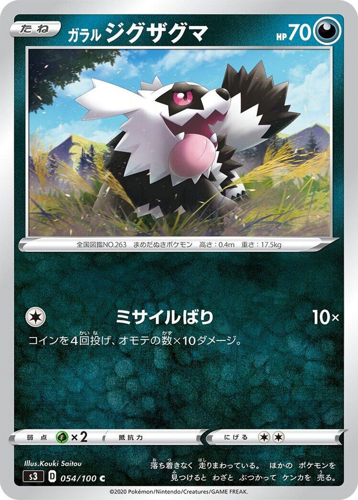 Image for Galarian Zigzagoon (054/100) (S3) - Pokemon Japan