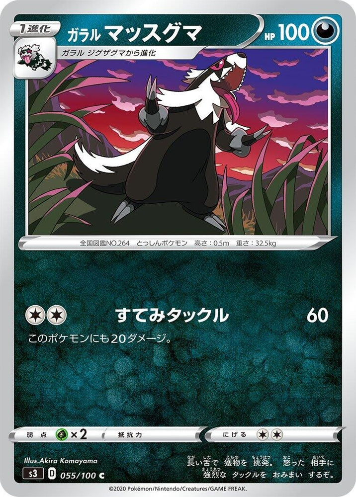 Image for Galarian Linoone (055/100) (S3) - Pokemon Japan