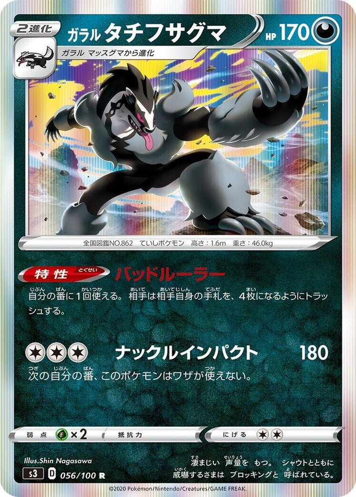 Image for Galarian Obstagoon (056/100) (S3) - Pokemon Japan