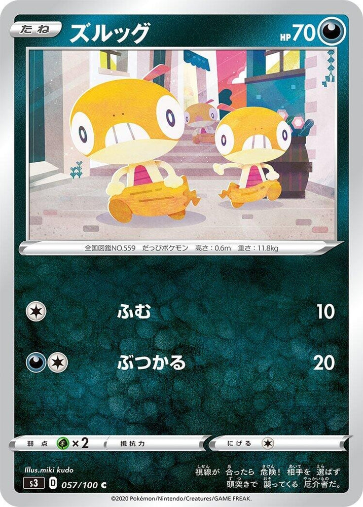 Image for Scraggy (057/100) (S3) - Pokemon Japan