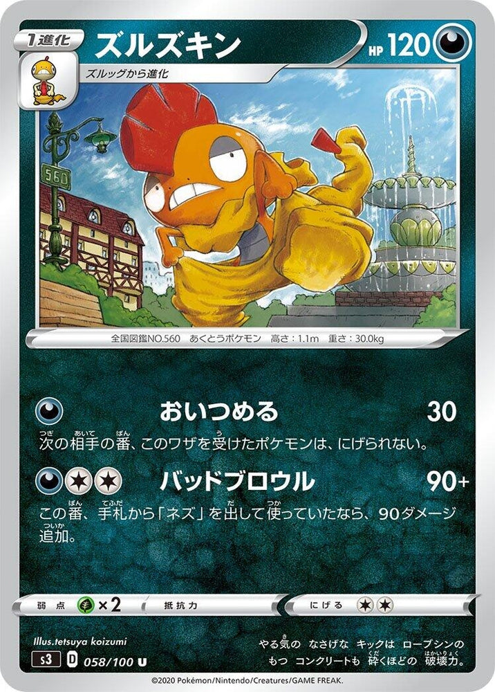 Image for Scrafty (058/100) (S3) - Pokemon Japan
