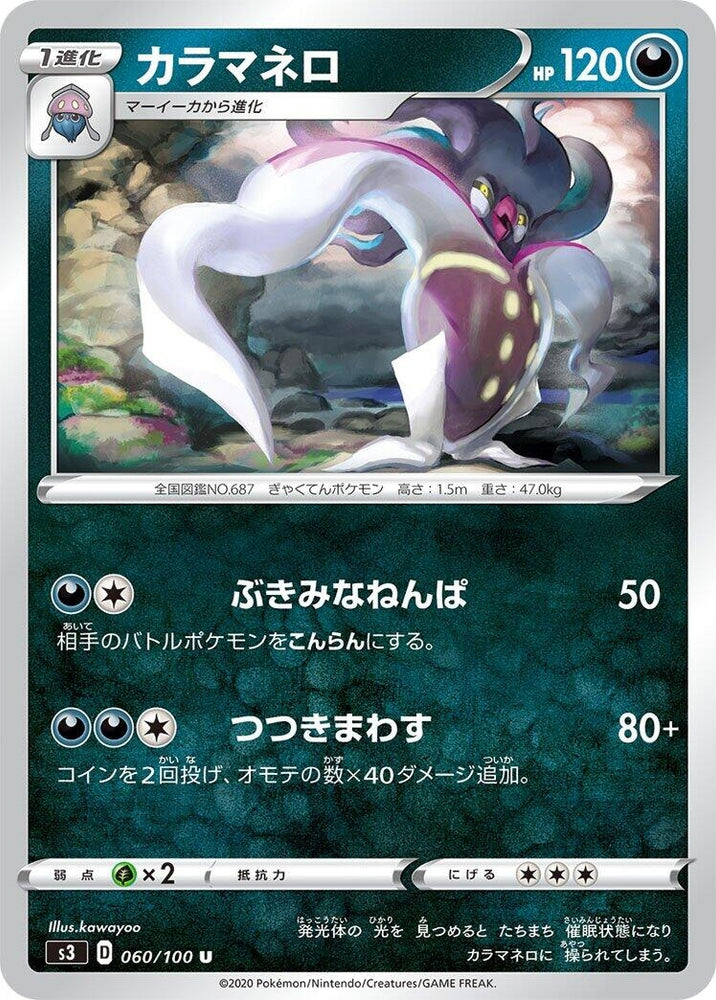 Image for Malamar (060/100) (S3) - Pokemon Japan