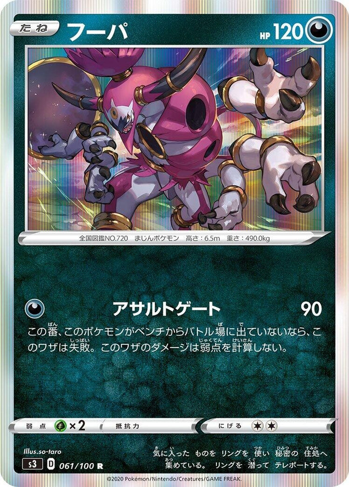 Image for Hoopa (061/100) (S3) - Pokemon Japan