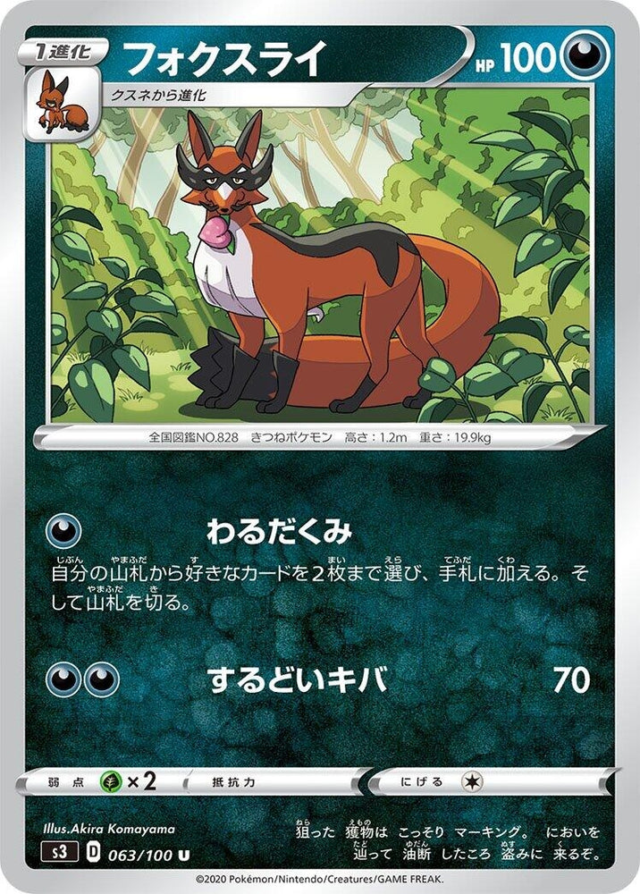 Image for Thievul (063/100) (S3) - Pokemon Japan