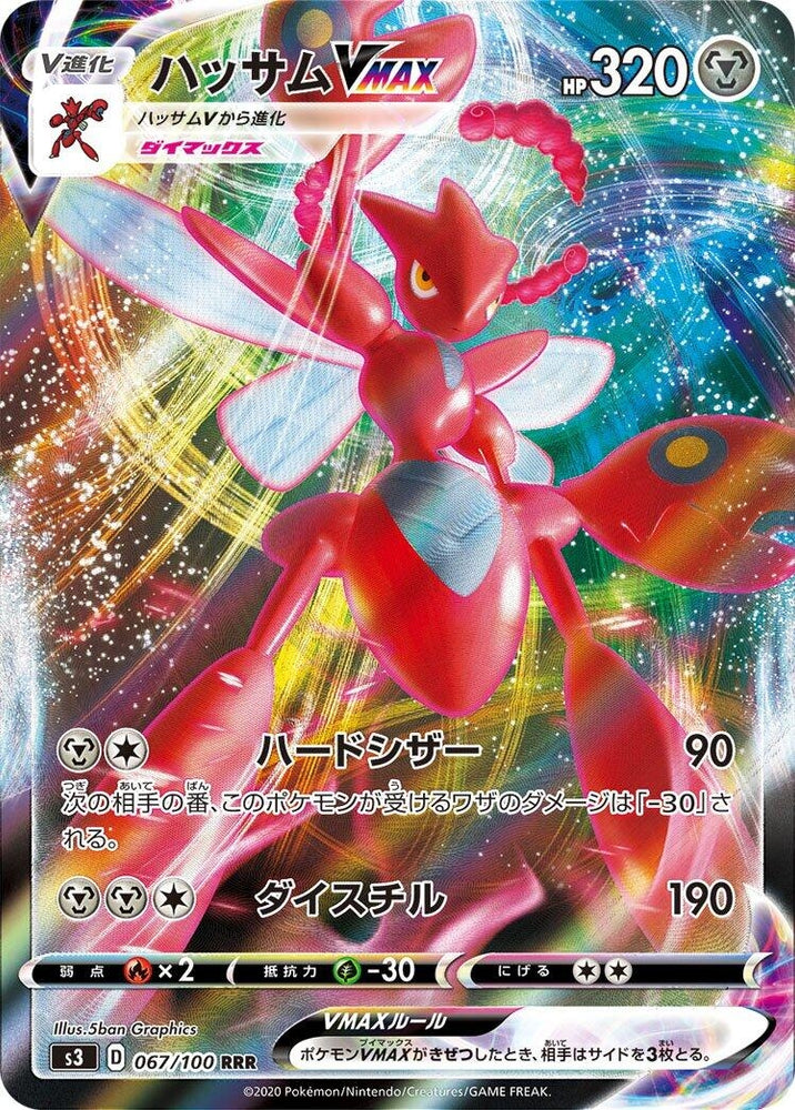 Image for Scizor VMAX (067/100) (S3) - Pokemon Japan