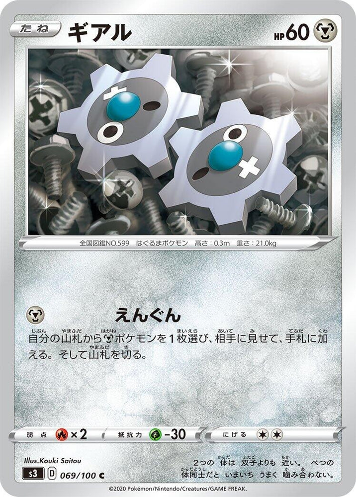 Image for Klink (069/100) (S3) - Pokemon Japan