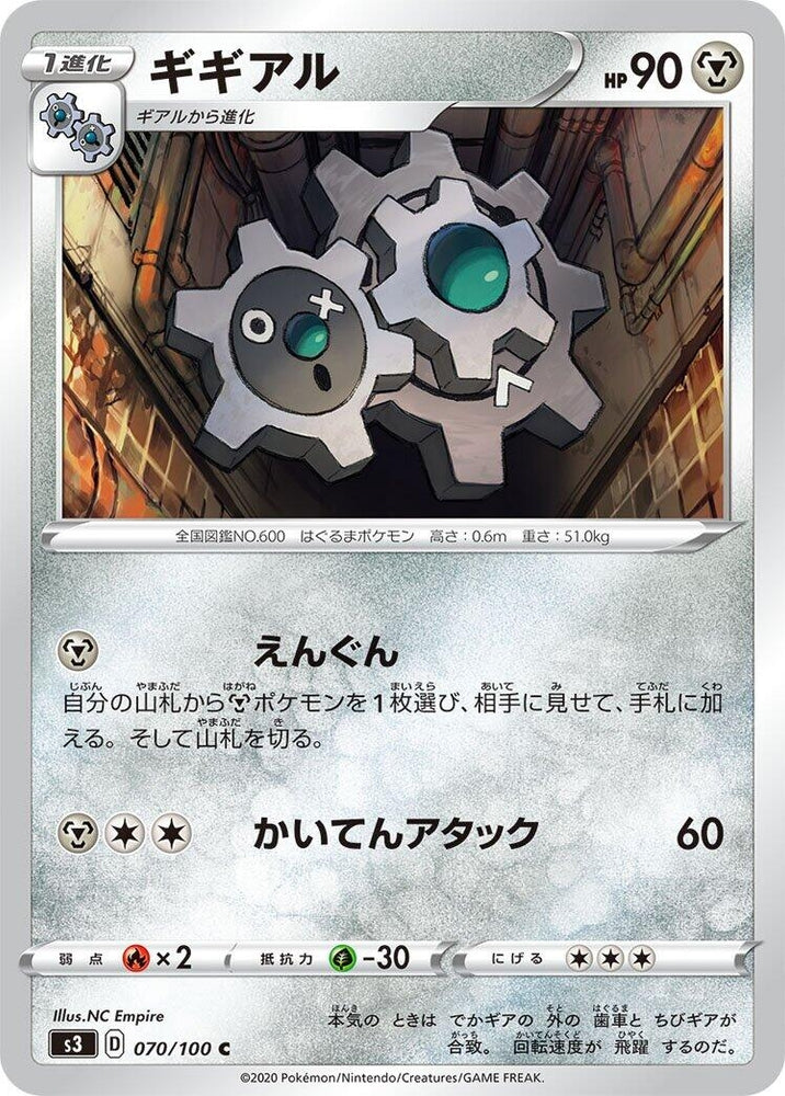 Image for Klang (070/100) (S3) - Pokemon Japan