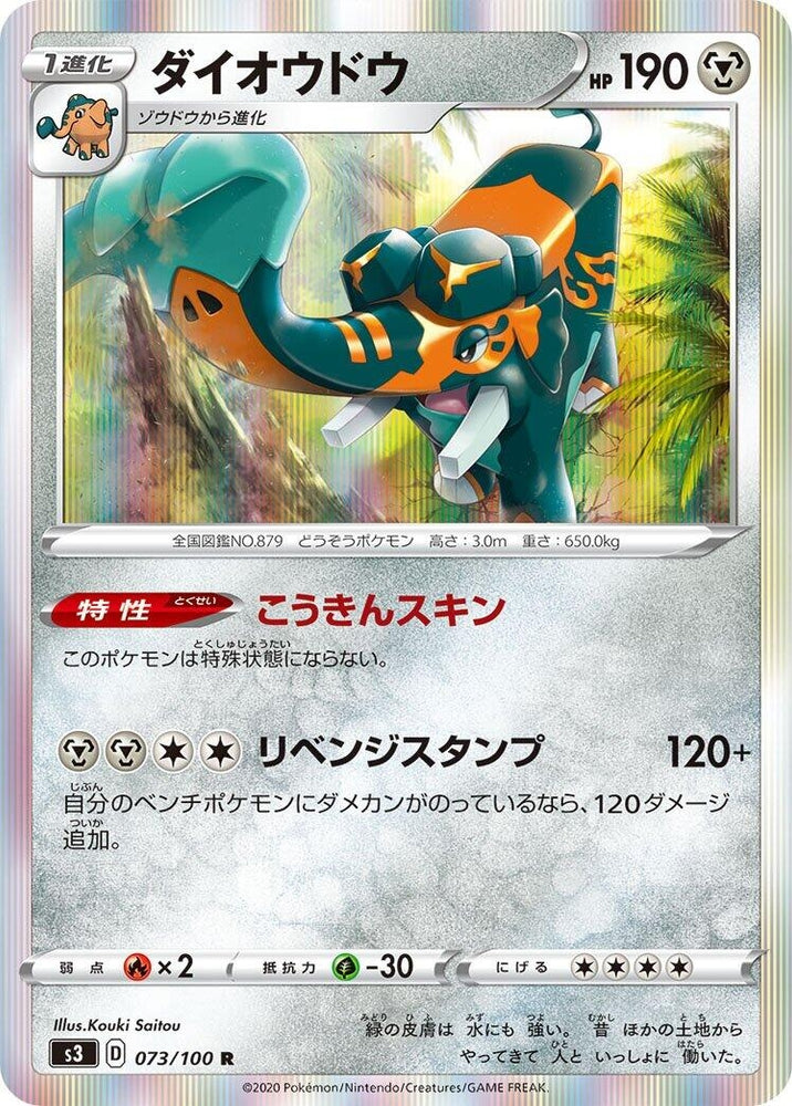 Image for Copperajah (073/100) (S3) - Pokemon Japan