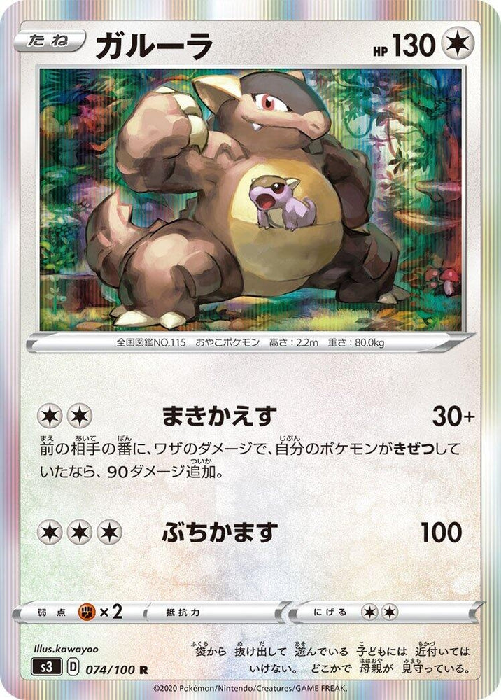 Image for Kangaskhan (074/100) (S3) - Pokemon Japan