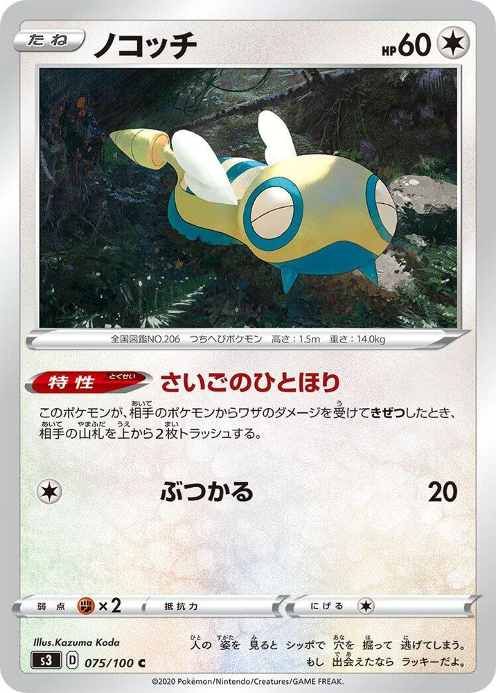 Image for Dunsparce (075/100) (S3) - Pokemon Japan