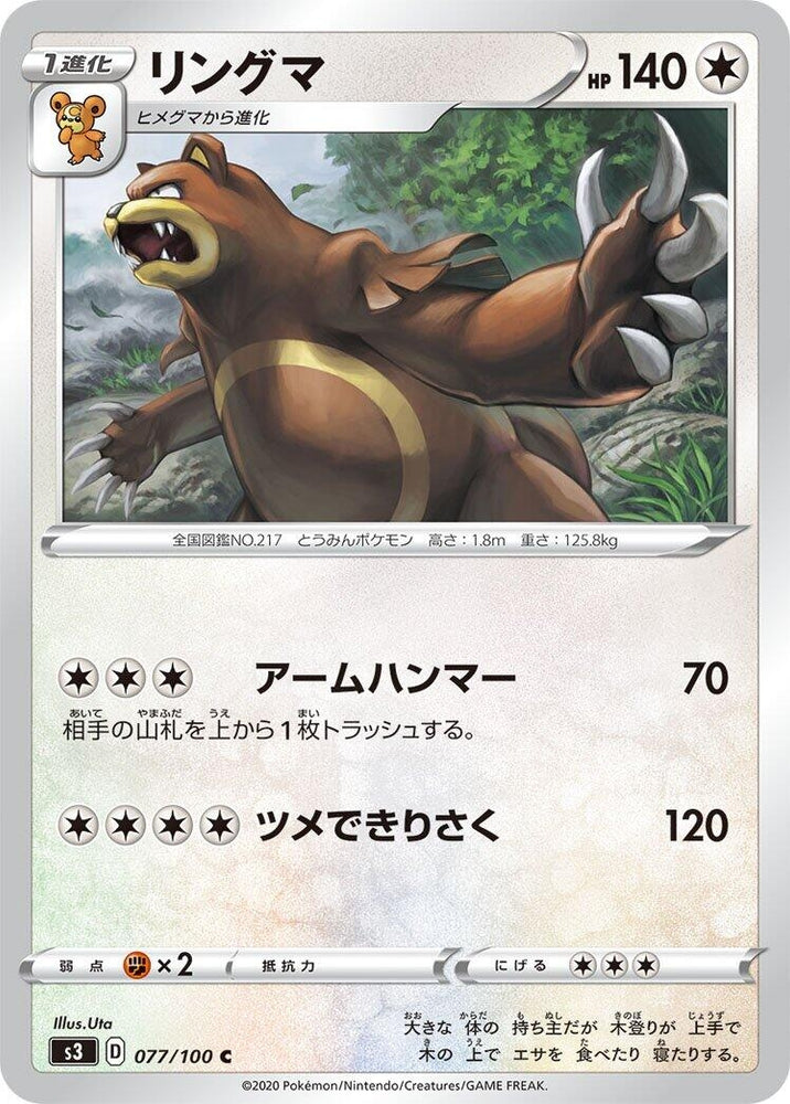 Image for Ursaring (077/100) (S3) - Pokemon Japan