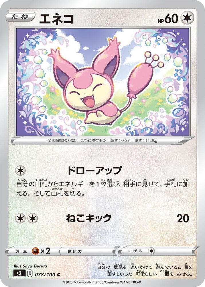 Image for Skitty (078/100) (S3) - Pokemon Japan