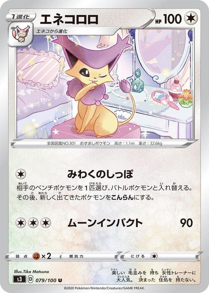 Image for Delcatty (079/100) (S3) - Pokemon Japan