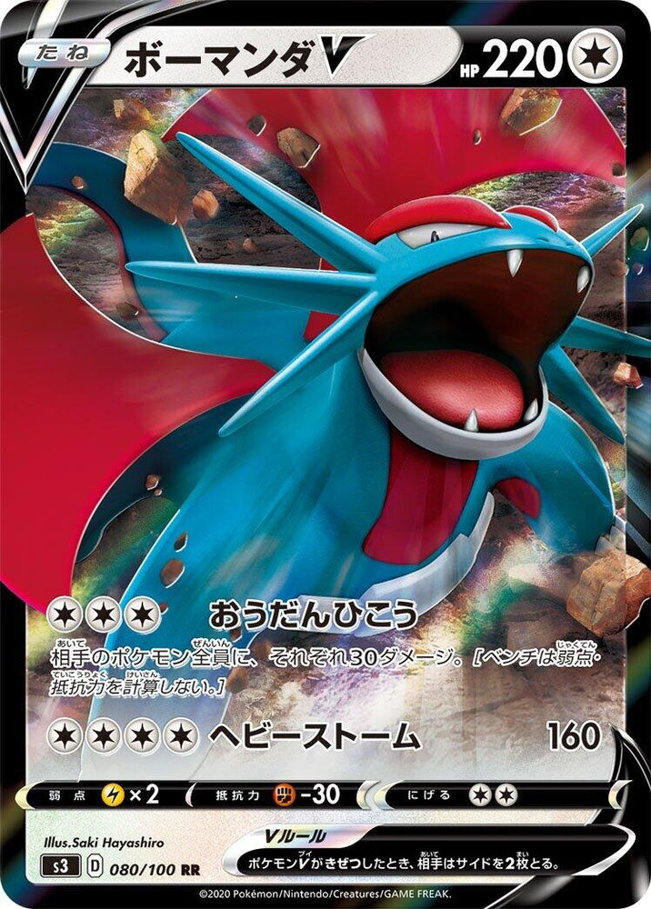 Image for Salamence V (080/100) (S3) - Pokemon Japan