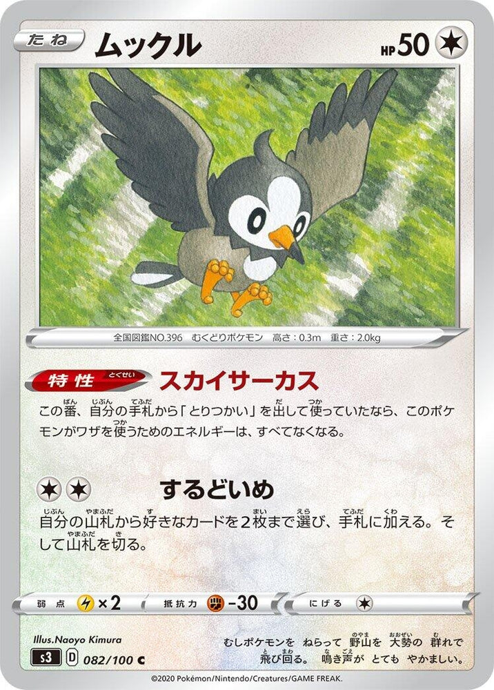 Image for Starly (082/100) (S3) - Pokemon Japan