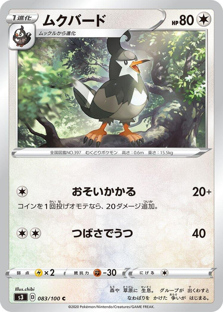 Image for Staravia (083/100) (S3) - Pokemon Japan