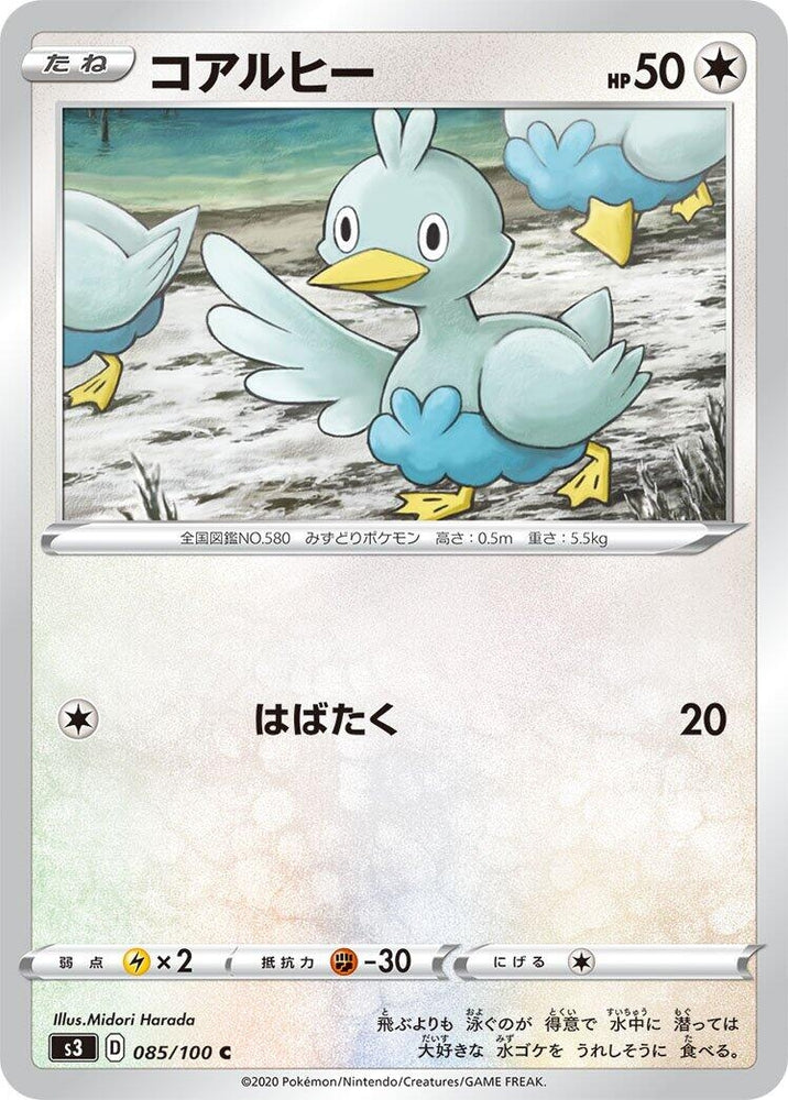 Image for Ducklett (085/100) (S3) - Pokemon Japan