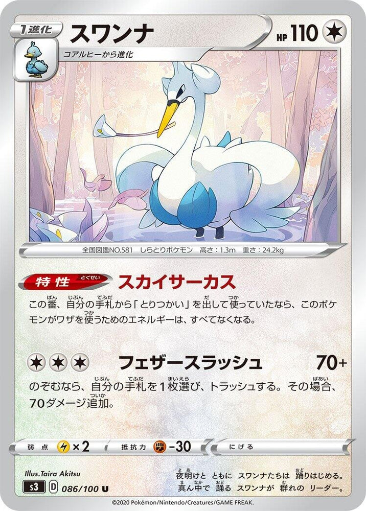 Image for Swanna (086/100) (S3) - Pokemon Japan
