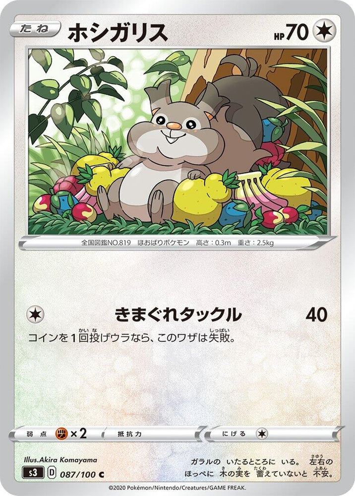 Image for Skwovet (087/100) (S3) - Pokemon Japan