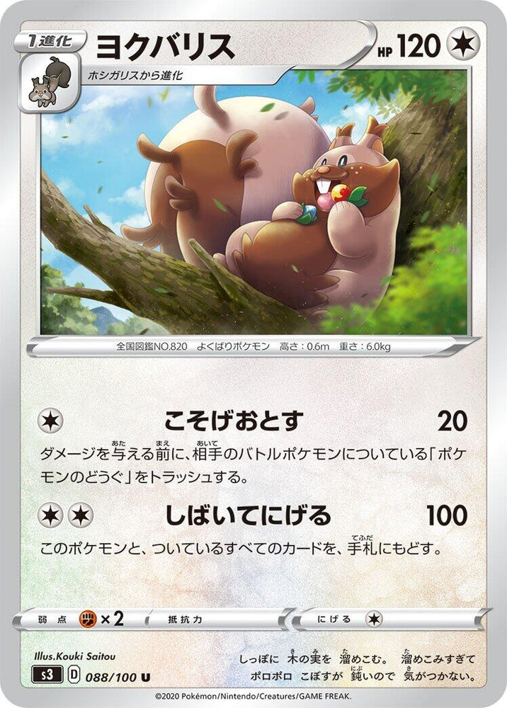 Image for Greedent (088/100) (S3) - Pokemon Japan