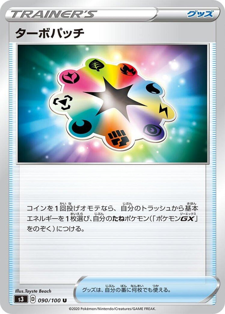 Image for Turbo Patch (090/100) (S3) - Pokemon Japan