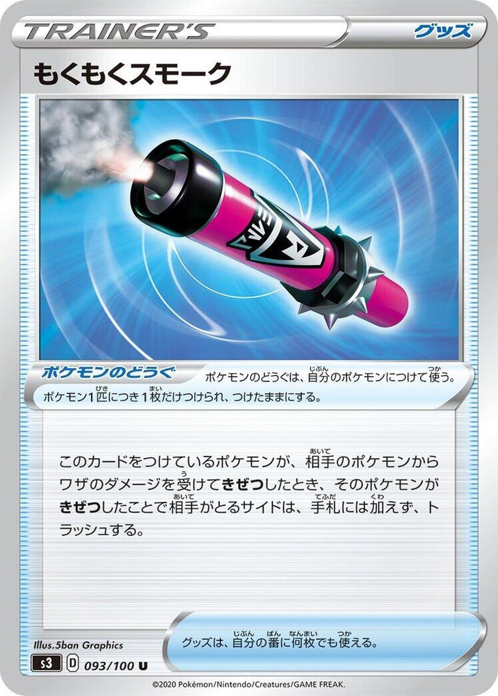 Image for Billowing Smoke (093/100) (S3) - Pokemon Japan